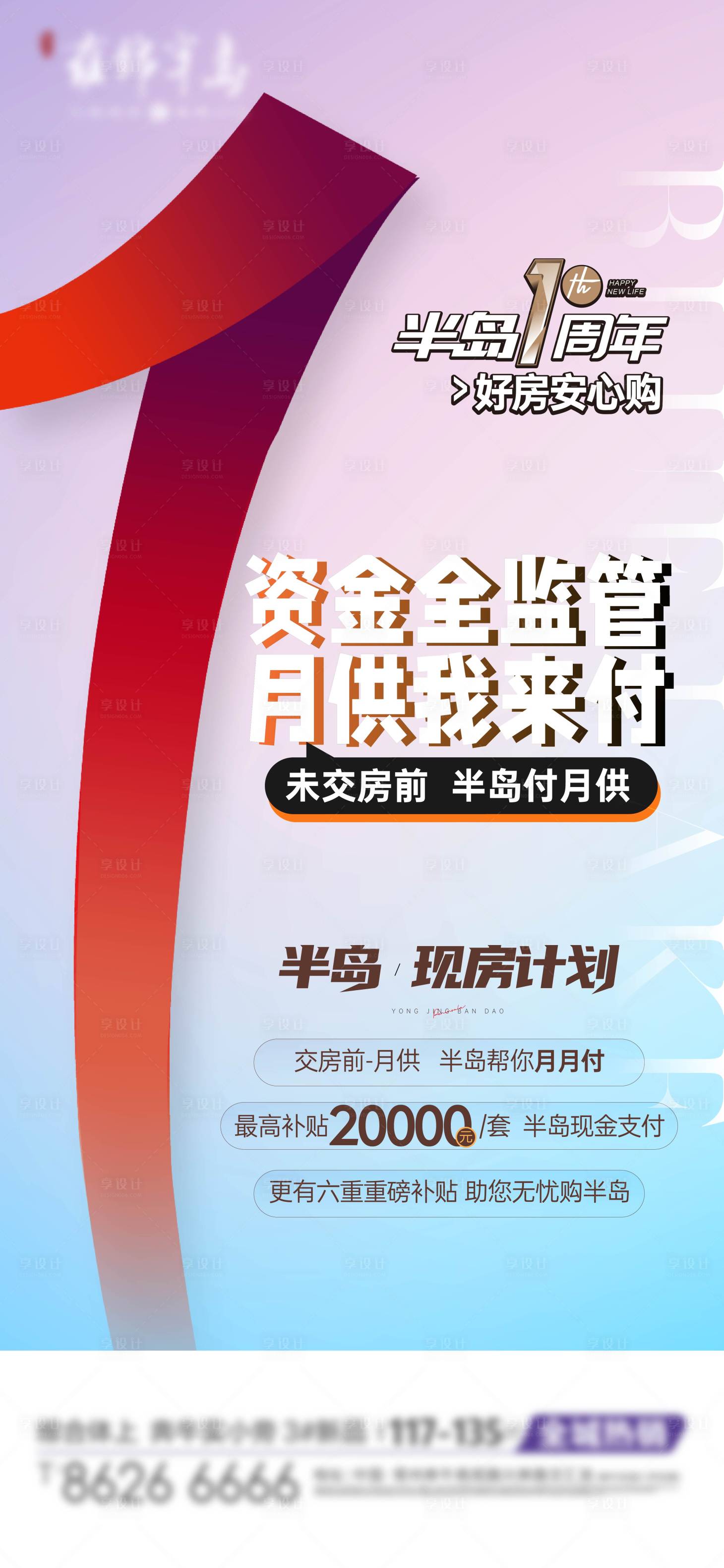 源文件下载【享设计】搜索编号：23170023380637993【地产周年活动】