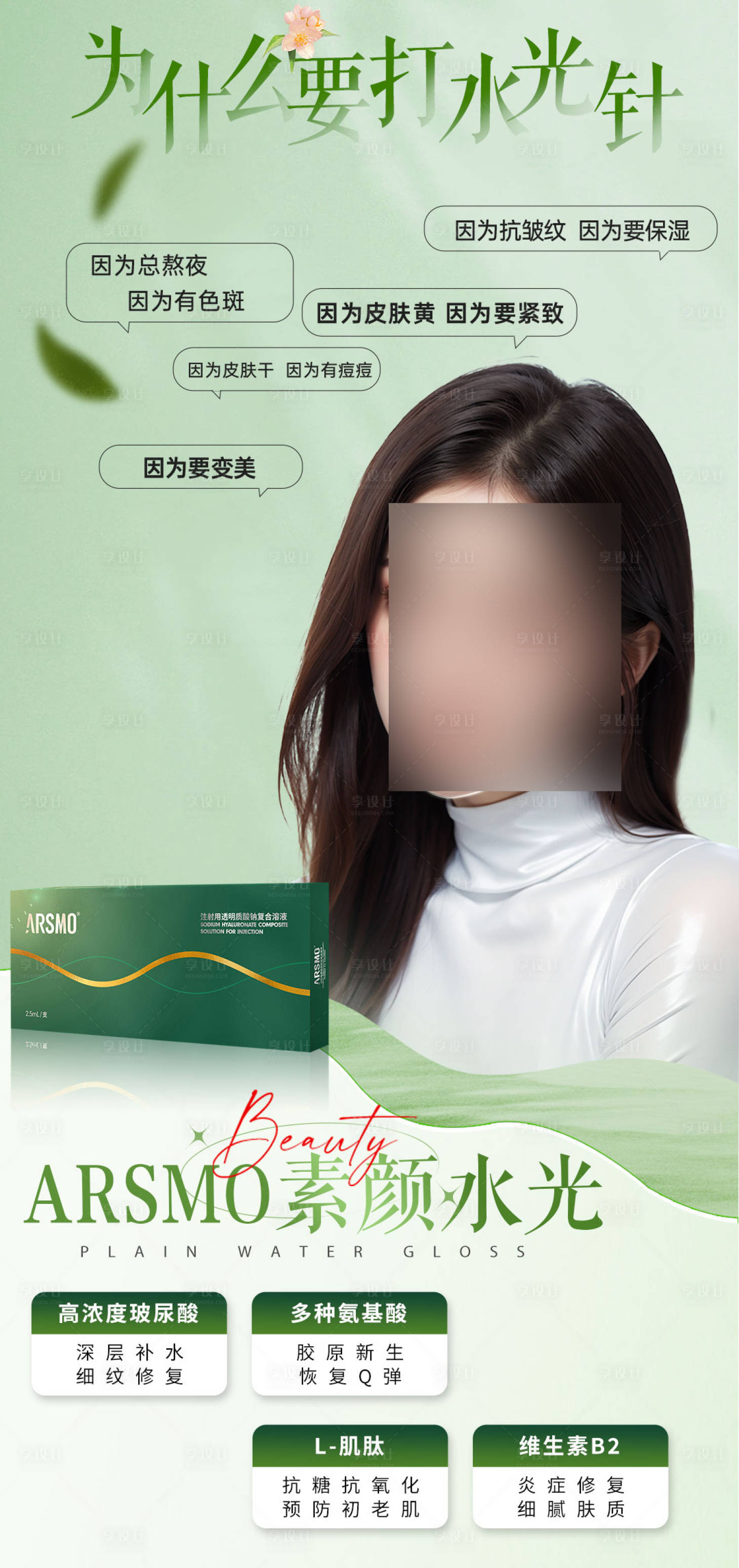 源文件下载【享设计】搜索编号：65340023287562707【医美水光注射活动海报】
