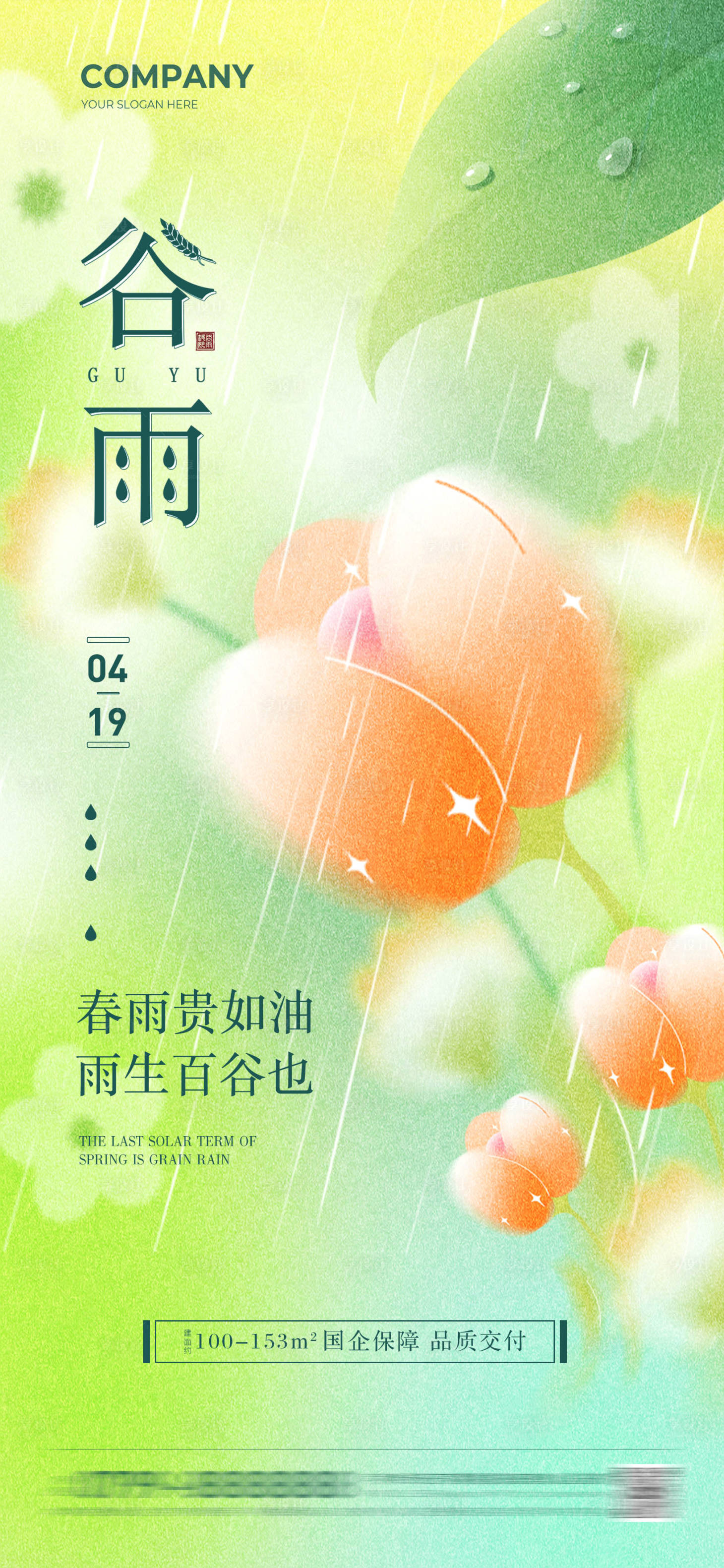 源文件下载【清新简洁谷雨节气海报】编号：40560023161366616