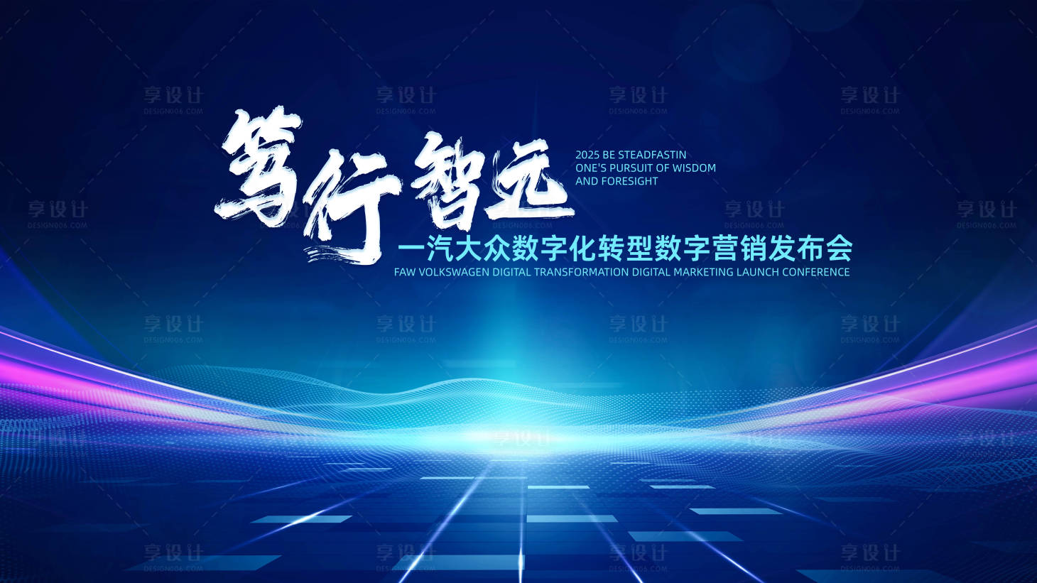 源文件下載【享設(shè)計(jì)】搜索編號(hào)：90910023186867065【篤行智遠(yuǎn)品牌營(yíng)銷(xiāo)發(fā)布會(huì)】
