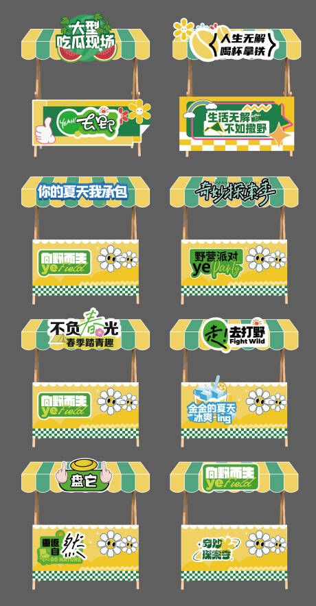 源文件下载【享设计】搜索编号：37820023537494293【市集摊位活动】