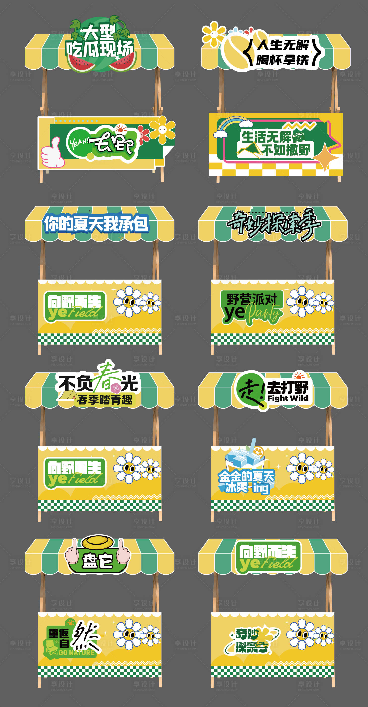 源文件下載【享設計】搜索編號：37820023537494293【市集攤位活動】
