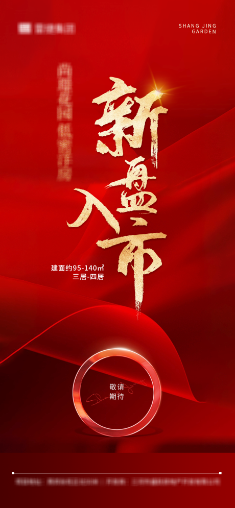 源文件下载【新盘入市海报 】编号：84590023367068121
