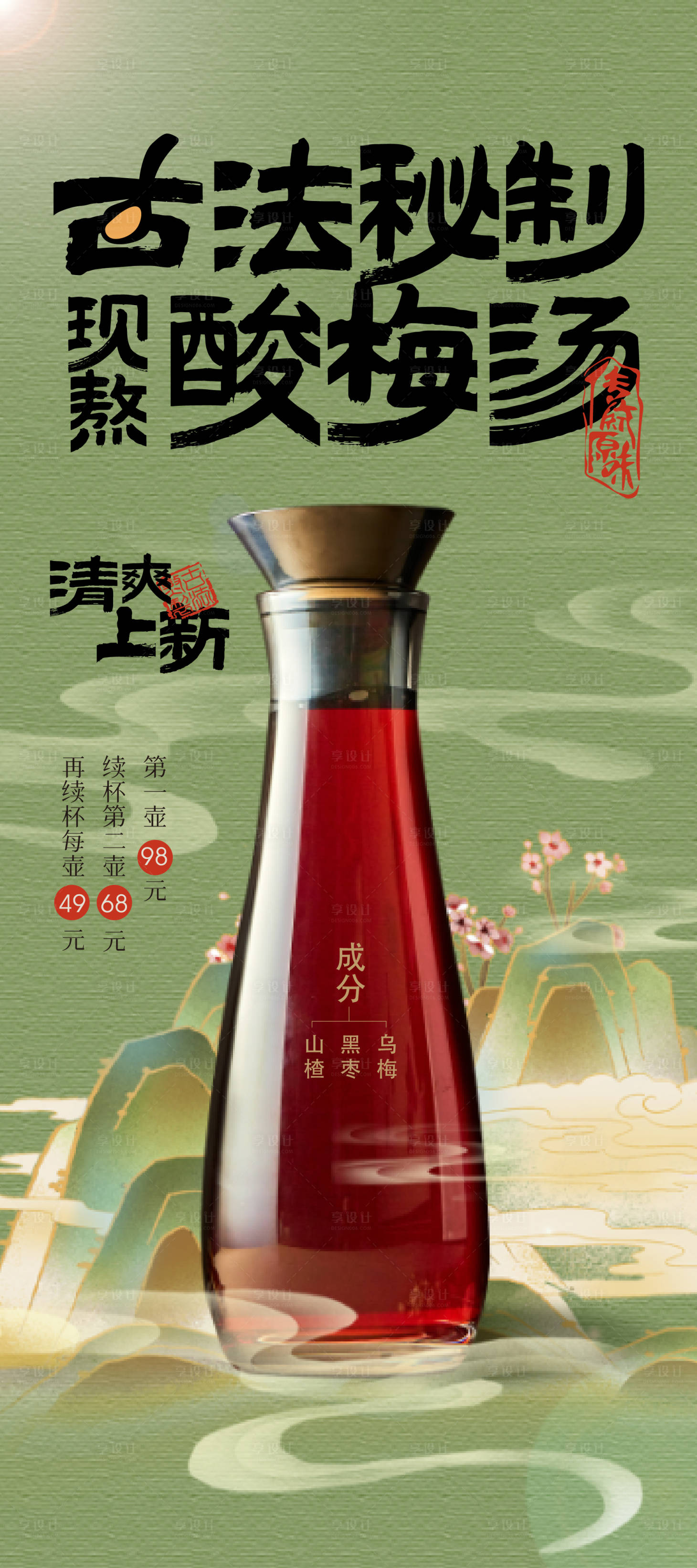 源文件下载【酸梅汤展架】编号：39710023254045719