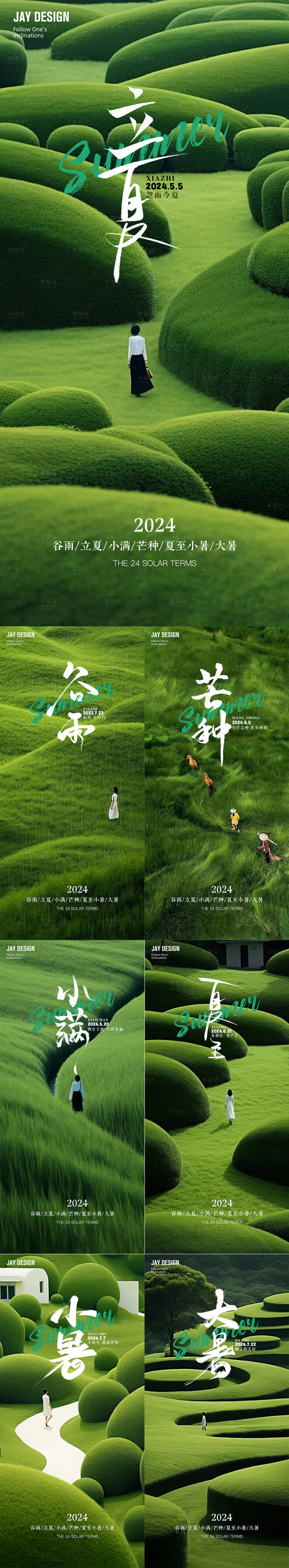 源文件下载【节气谷雨夏至海报】编号：76090023310162046