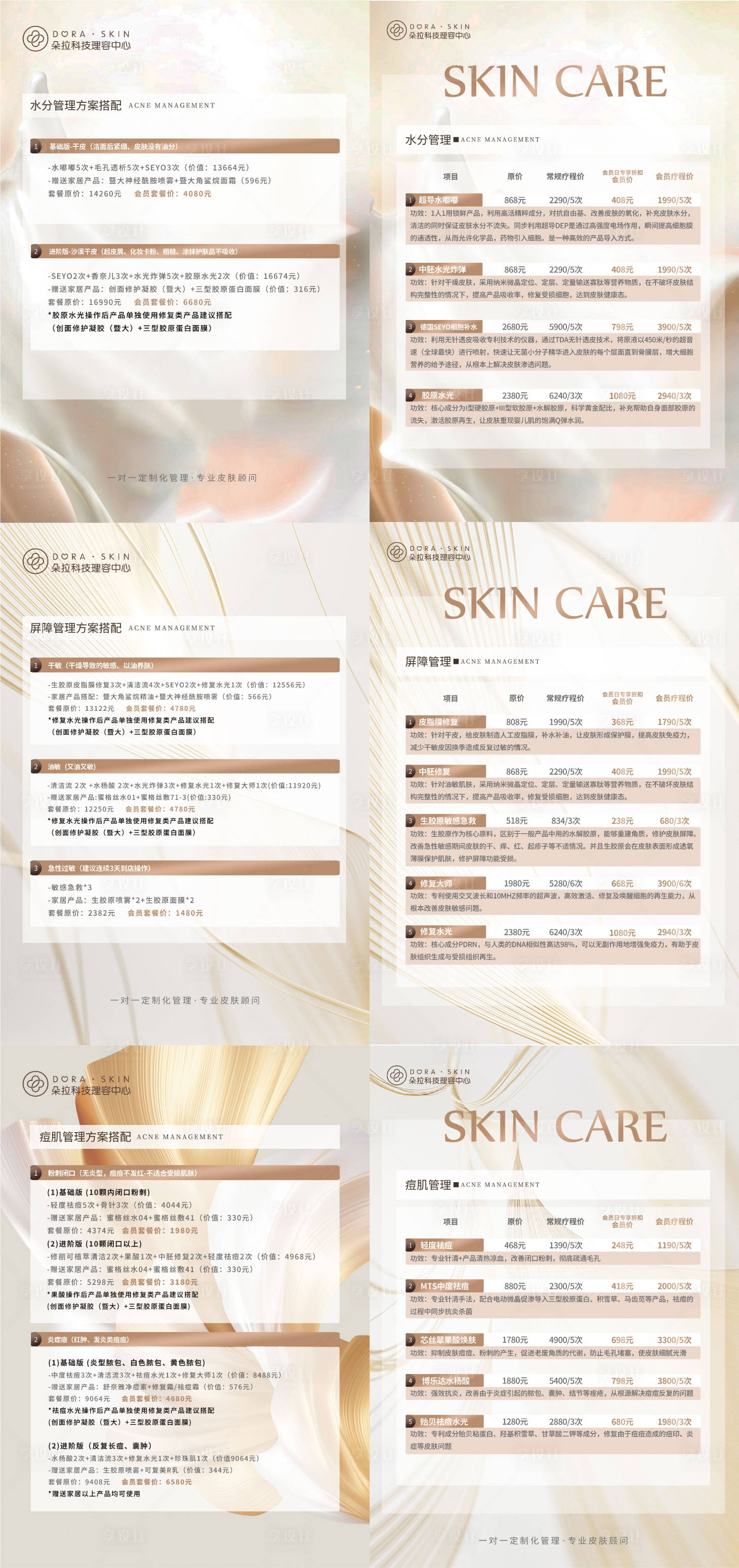 源文件下载【享设计】搜索编号：60670023202003324【美业宣传单】