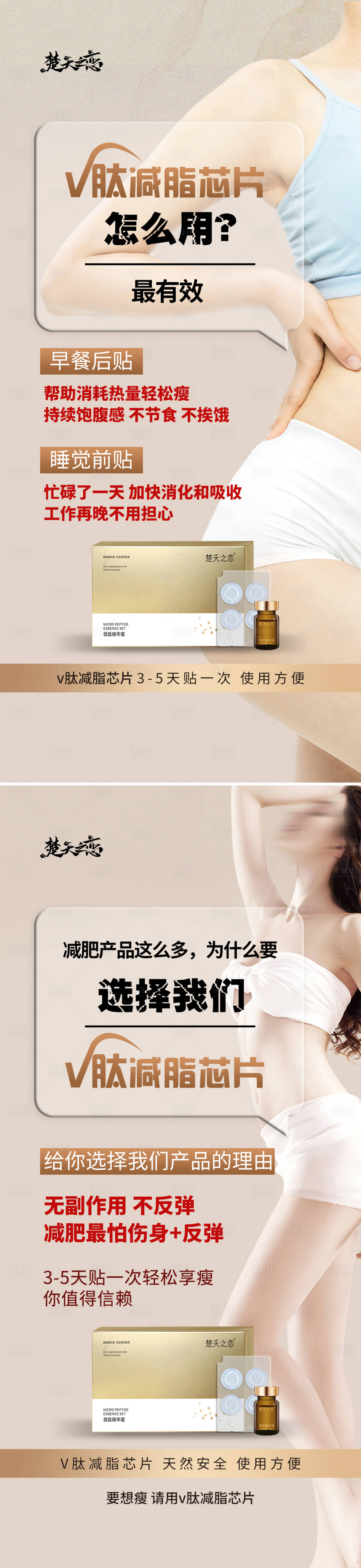 源文件下載【減肥瘦身系列優(yōu)勢特點產(chǎn)品海報】編號：72540023339386461