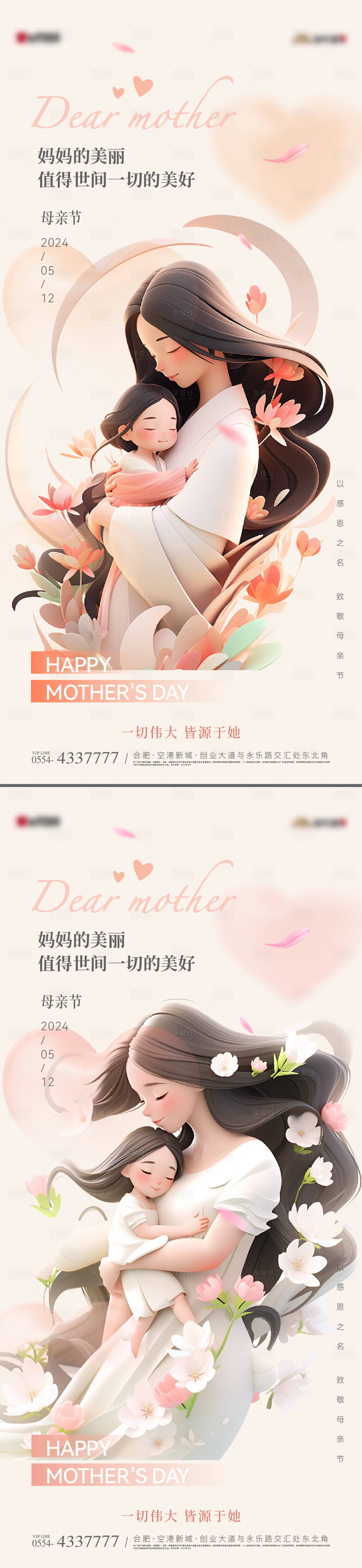 源文件下载【母亲节温馨海报】编号：78890023567613856