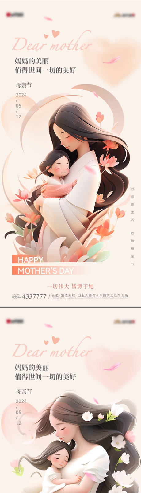 编号：78890023567613856【享设计】源文件下载-母亲节温馨海报