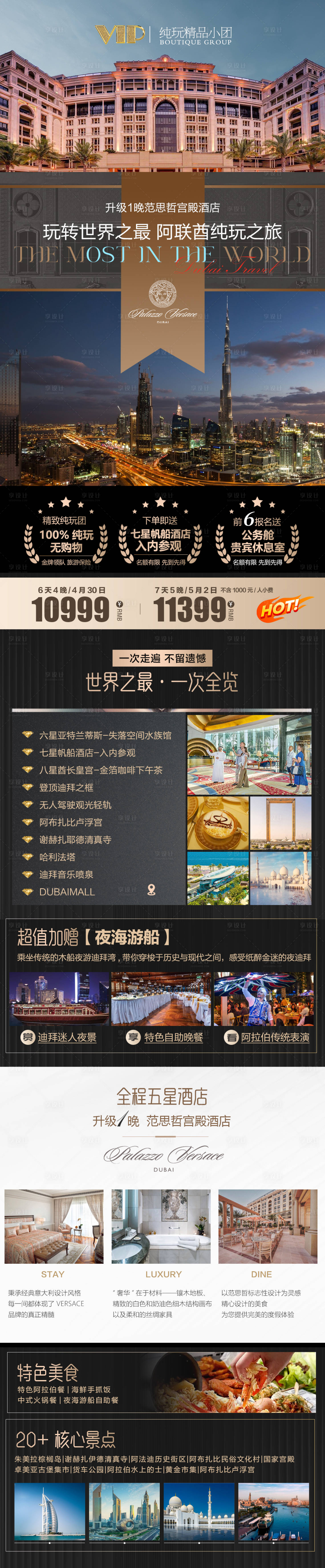 源文件下载【阿联酋迪拜旅游海报 】编号：60340023493085798