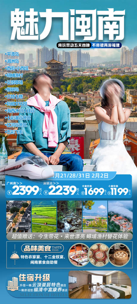 源文件下载【魅力闽南旅游海报】编号：23120023518036886