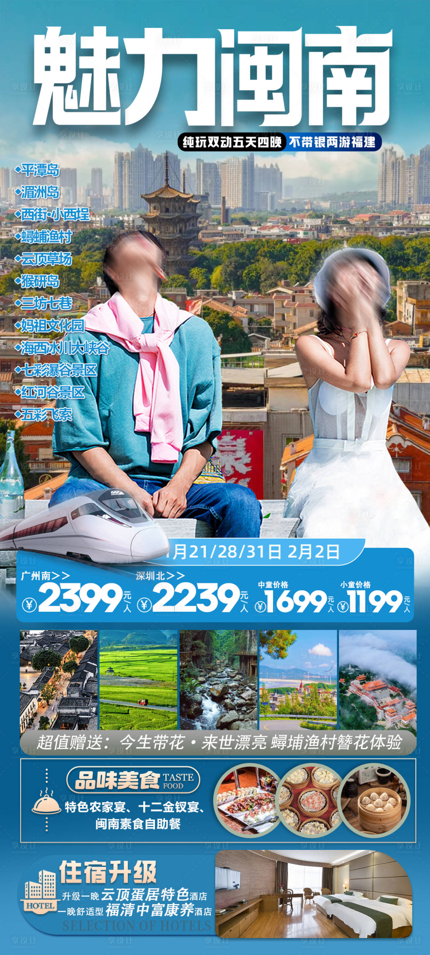 源文件下载【魅力闽南旅游海报】编号：23120023518036886