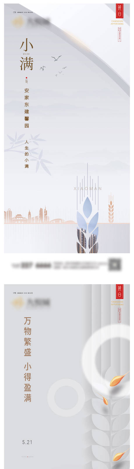 源文件下载【享设计】搜索编号：91120023578839284【小满系列海报】
