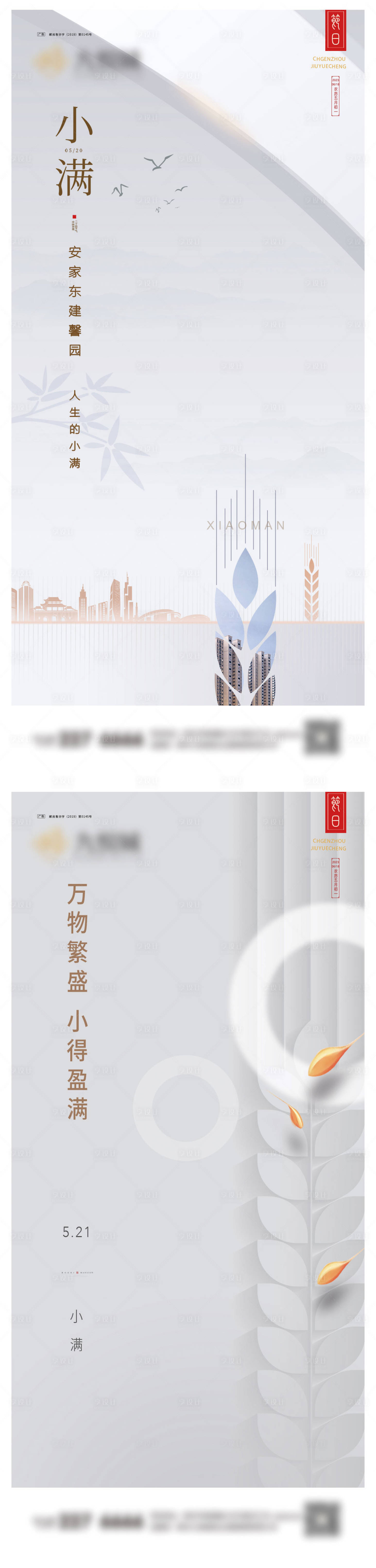 源文件下载【小满系列海报】编号：91120023578839284