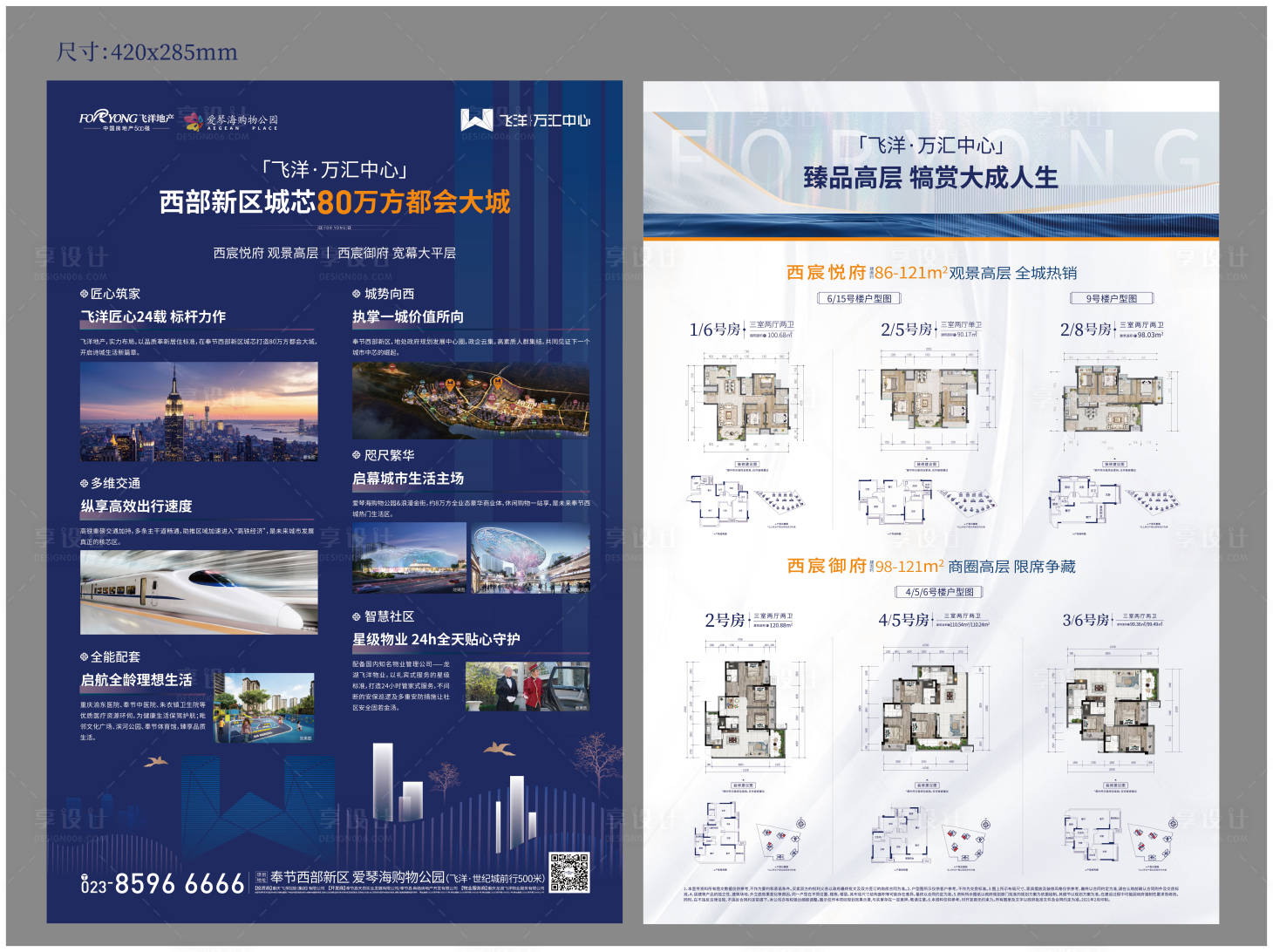 源文件下載【享設計】搜索編號：48560023366154866【房地產dm單】