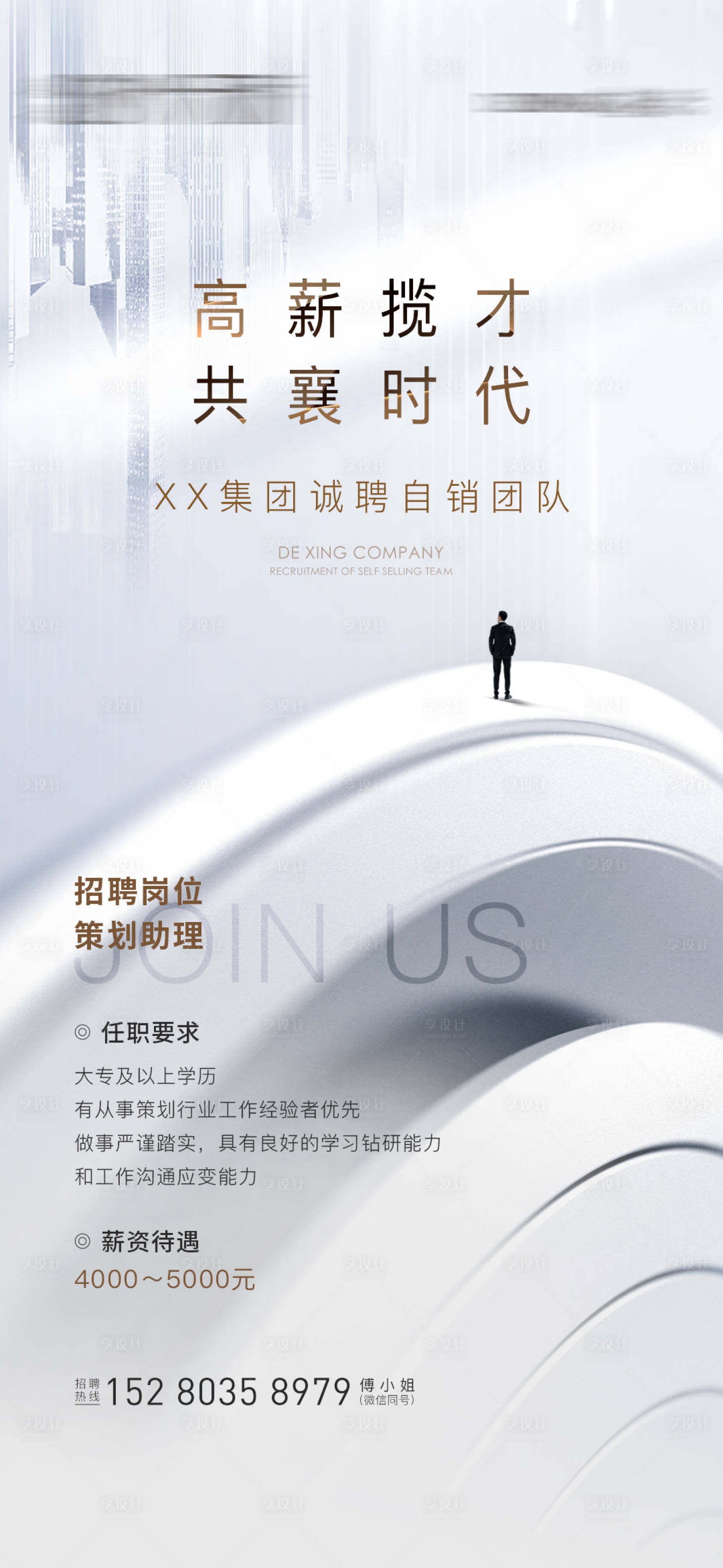 源文件下载【享设计】搜索编号：17630023392927590【招聘海报】