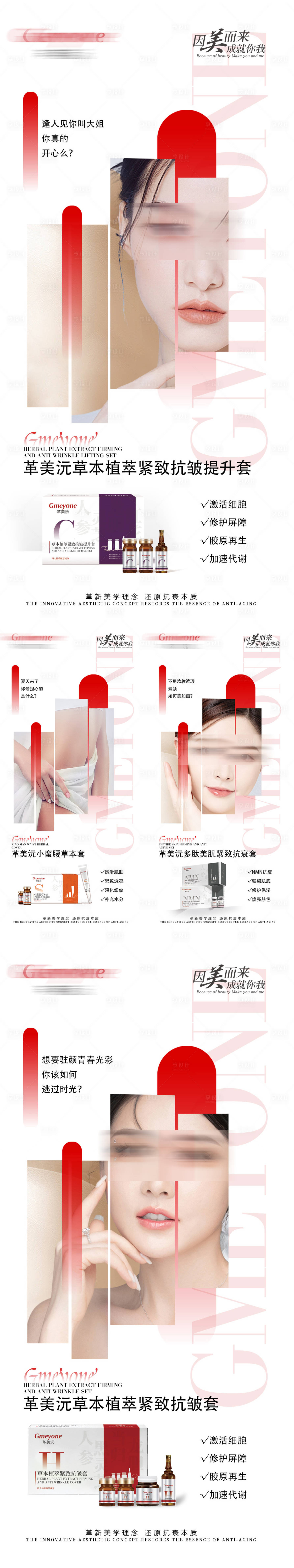 源文件下載【享設計】搜索編號：66090023110714563【醫美人物產品海報】