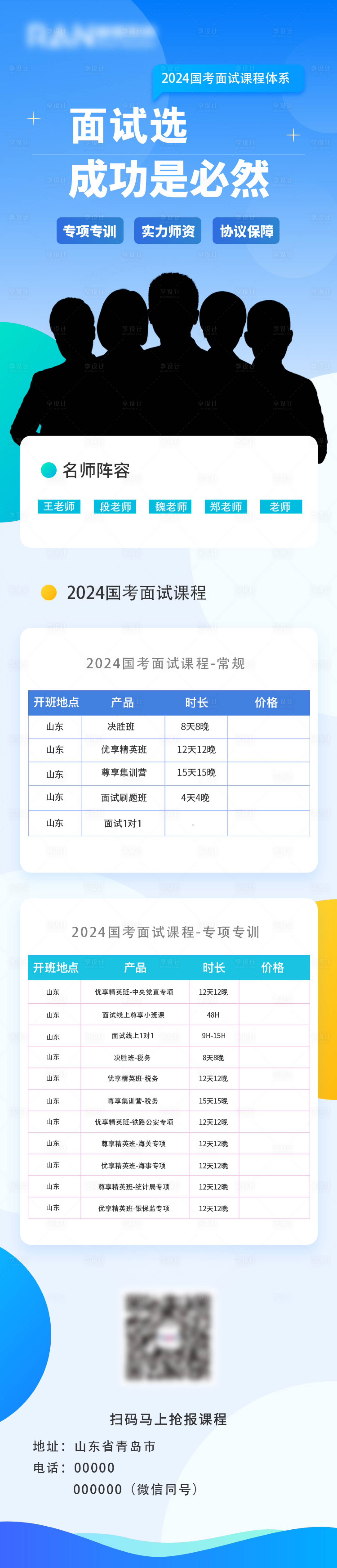 源文件下载【享设计】搜索编号：16200023264954376【面试课程长图】