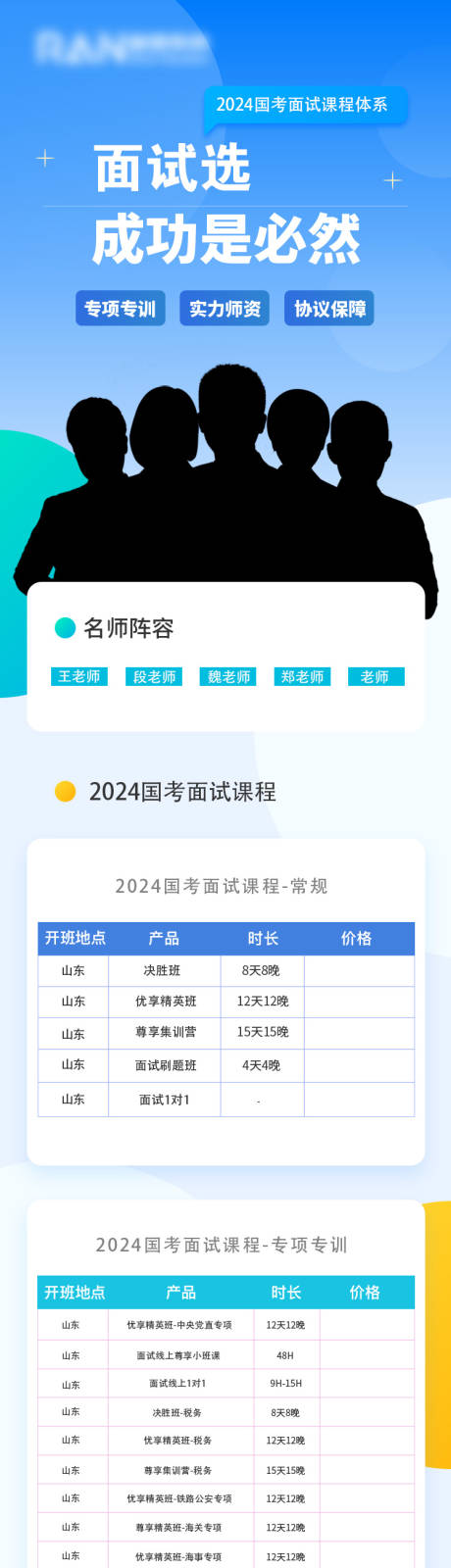 源文件下载【面试课程长图】编号：16200023264954376