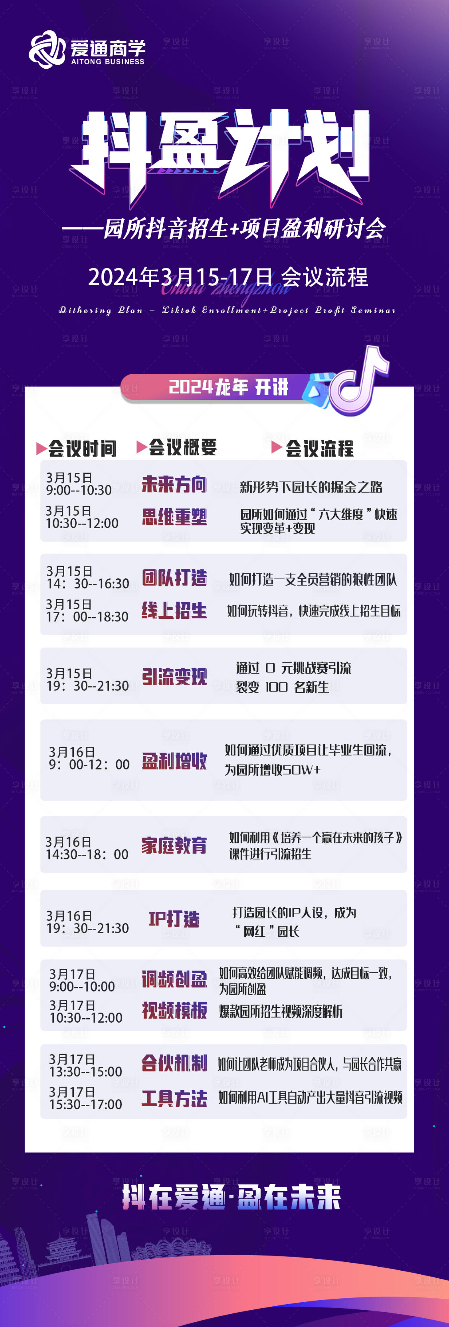 源文件下载【享设计】搜索编号：43410023107454544【抖音课程长图海报】