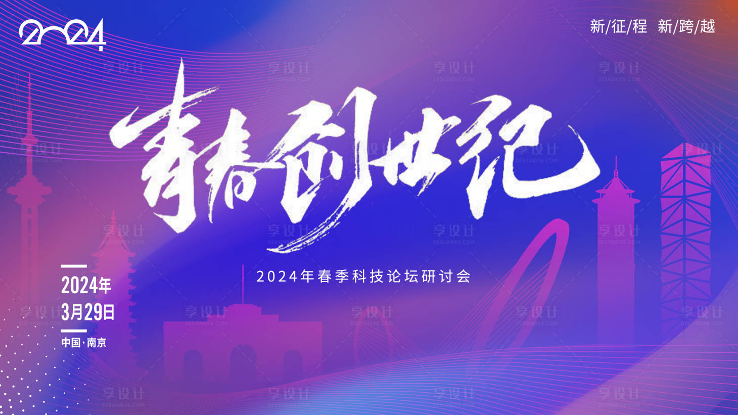源文件下载【享设计】搜索编号：24030023327229150【城市主画面】