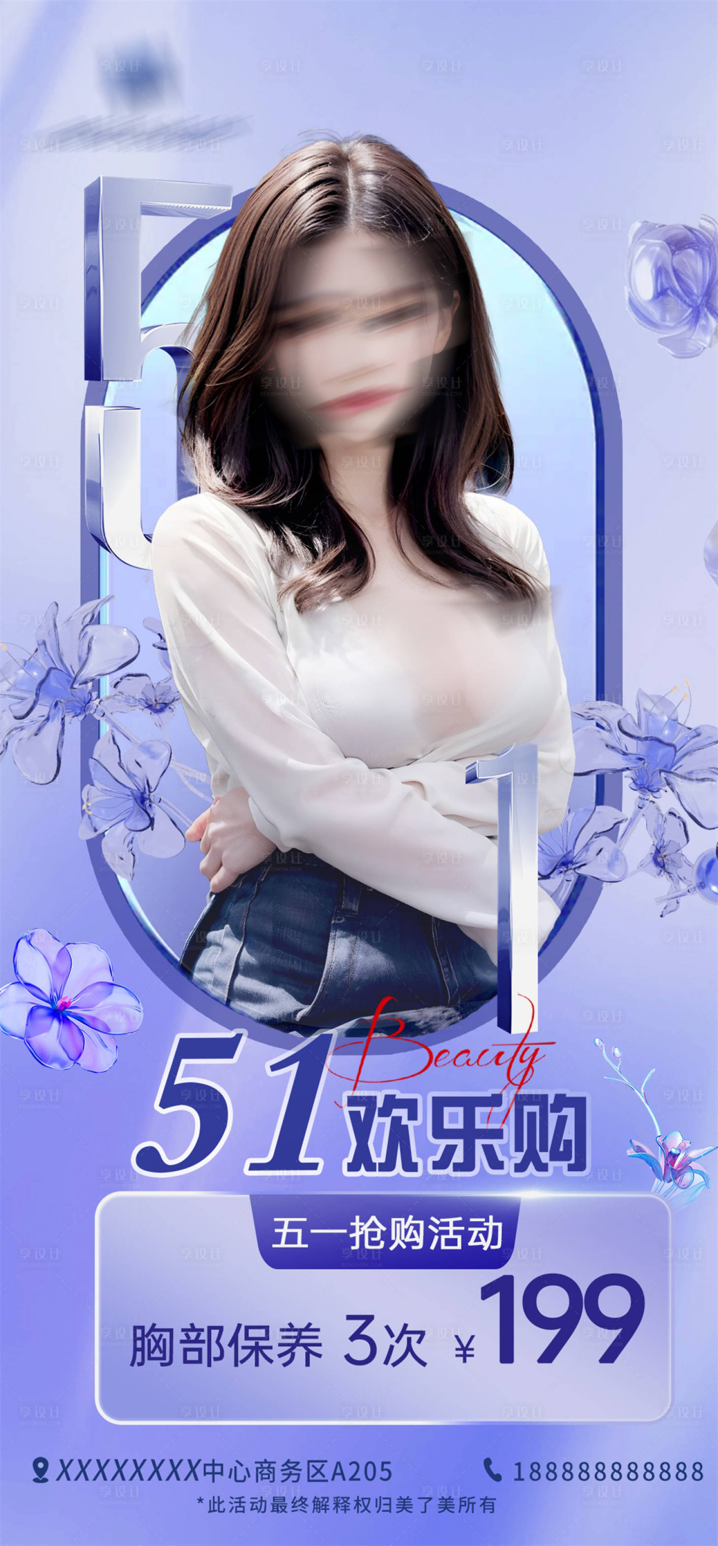 源文件下載【享設(shè)計(jì)】搜索編號(hào)：20460023367573276【醫(yī)美歡樂購(gòu)活動(dòng)海報(bào)】