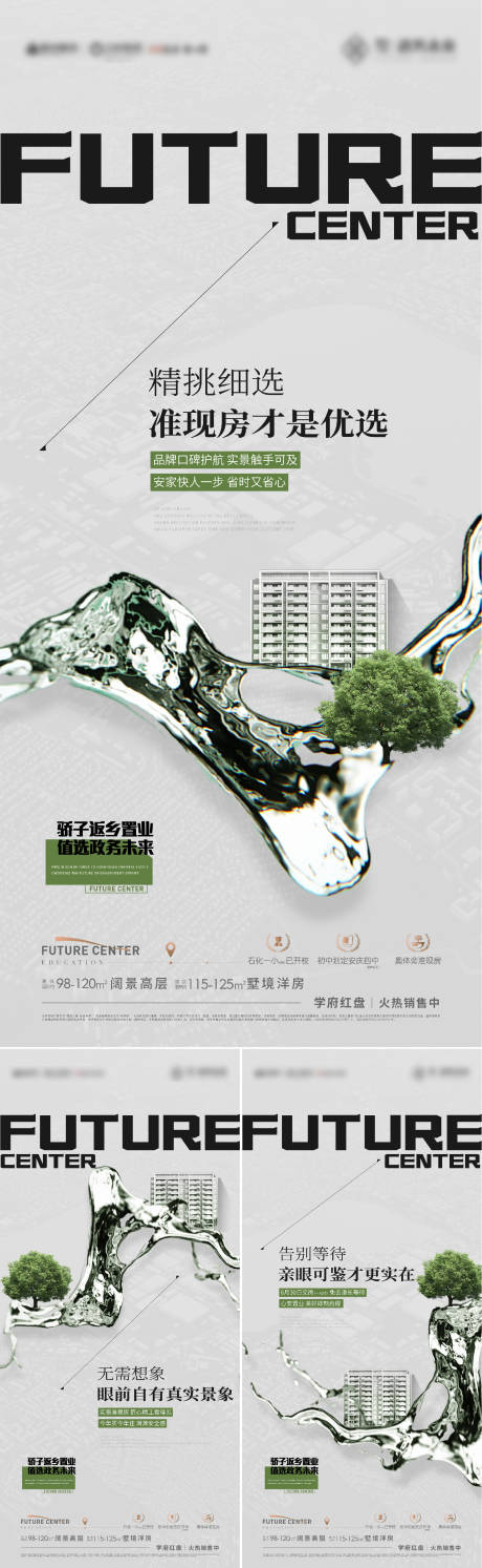 源文件下载【品质入市洋房系列海报】编号：31480023331398836
