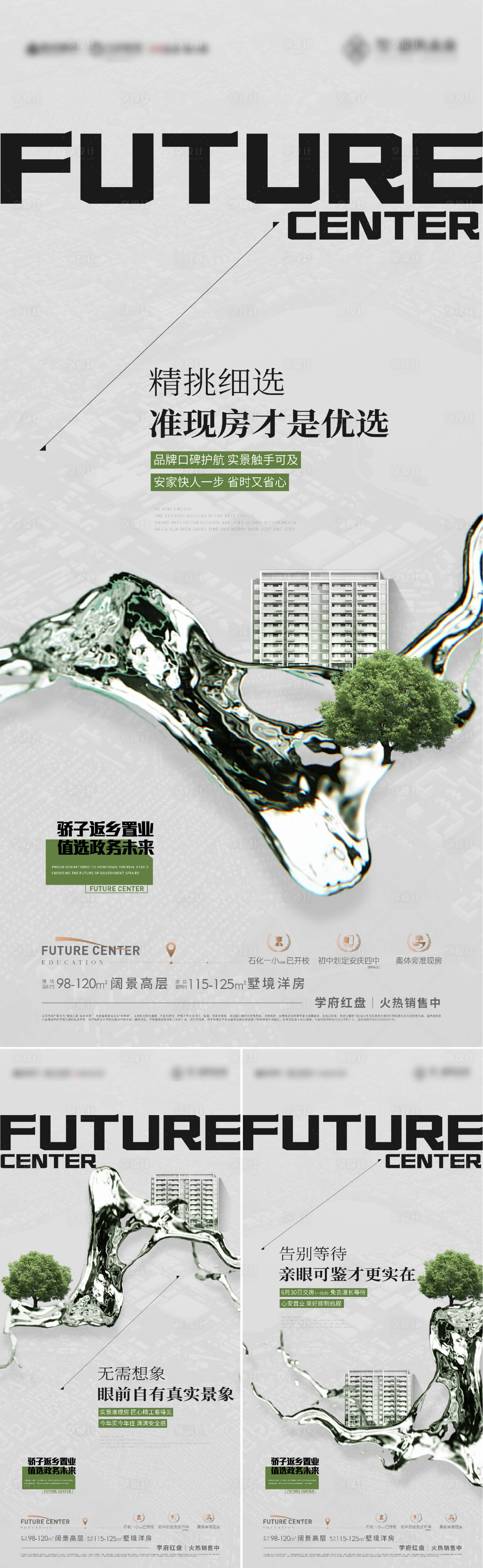 源文件下载【享设计】搜索编号：31480023331398836【品质入市洋房系列海报】