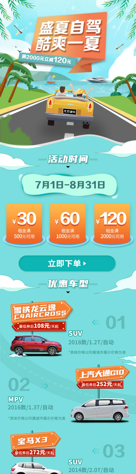 源文件下载【盛夏租车活动长图海报】编号：88920023261753141