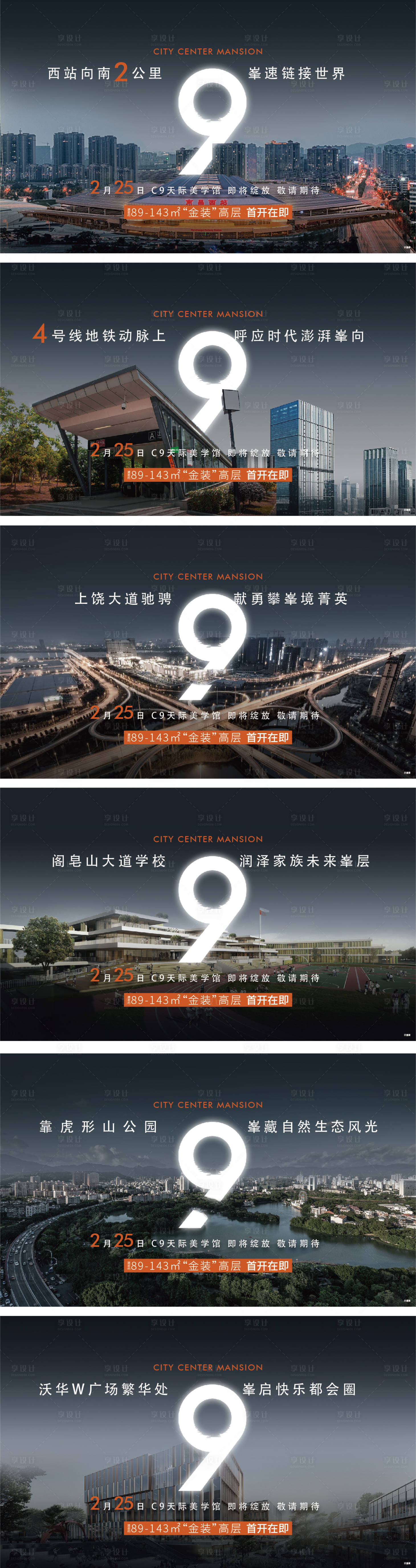 源文件下载【地产起势海报】编号：80690023474527002
