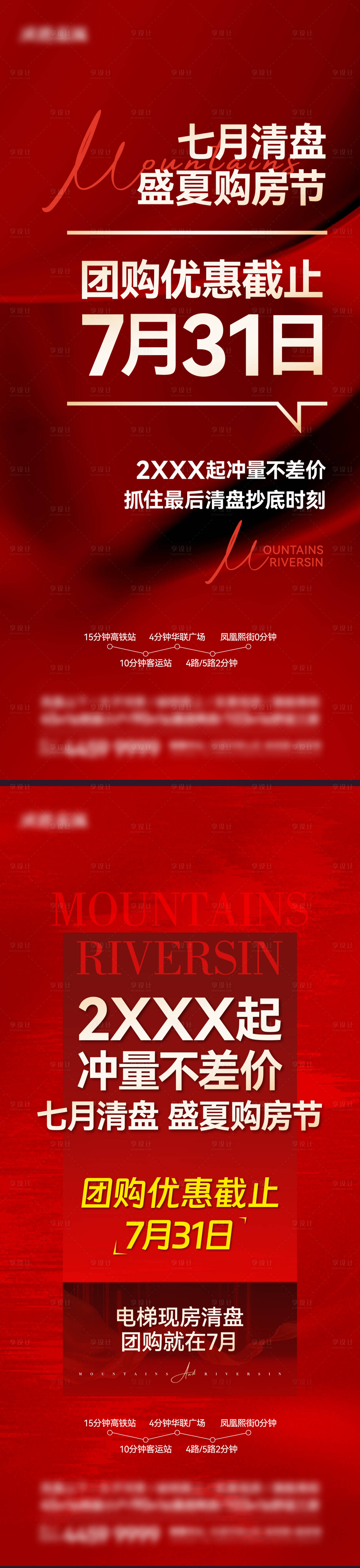 源文件下載【享設計】搜索編號：86490023355338481【地產購房節大字報海報】