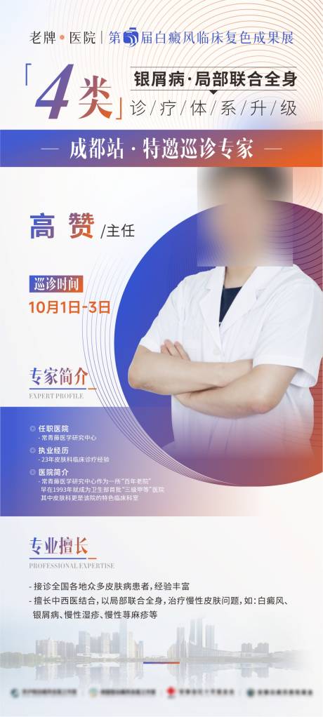 源文件下载【医生海报】编号：81290022974489661