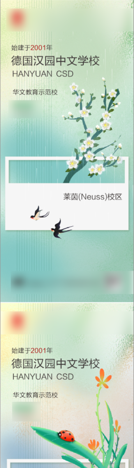 源文件下載【享設計】搜索編號：49650023270065624【學校招生海報】