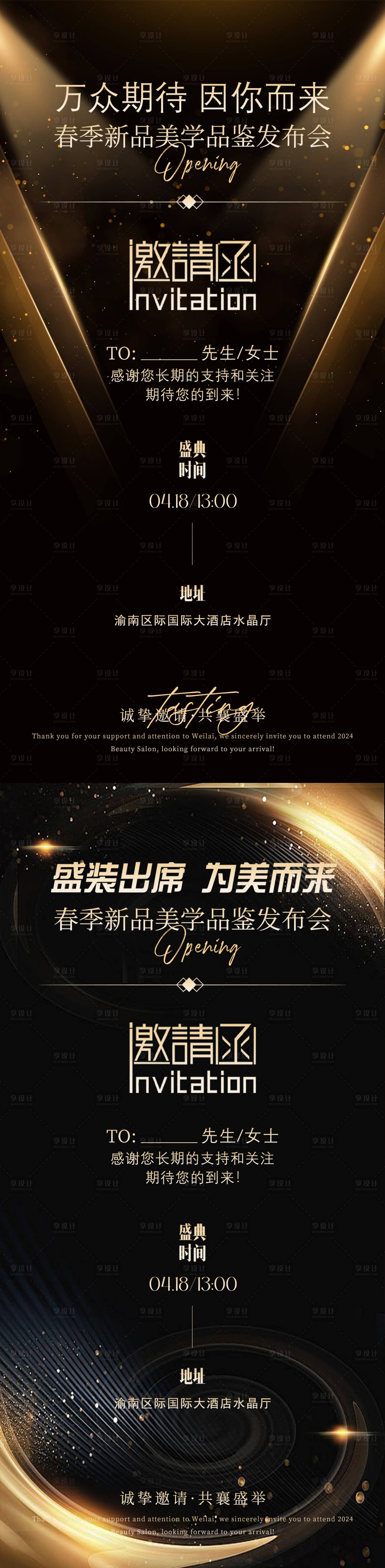 源文件下载【美业邀请函造势海报】编号：36000022986164792