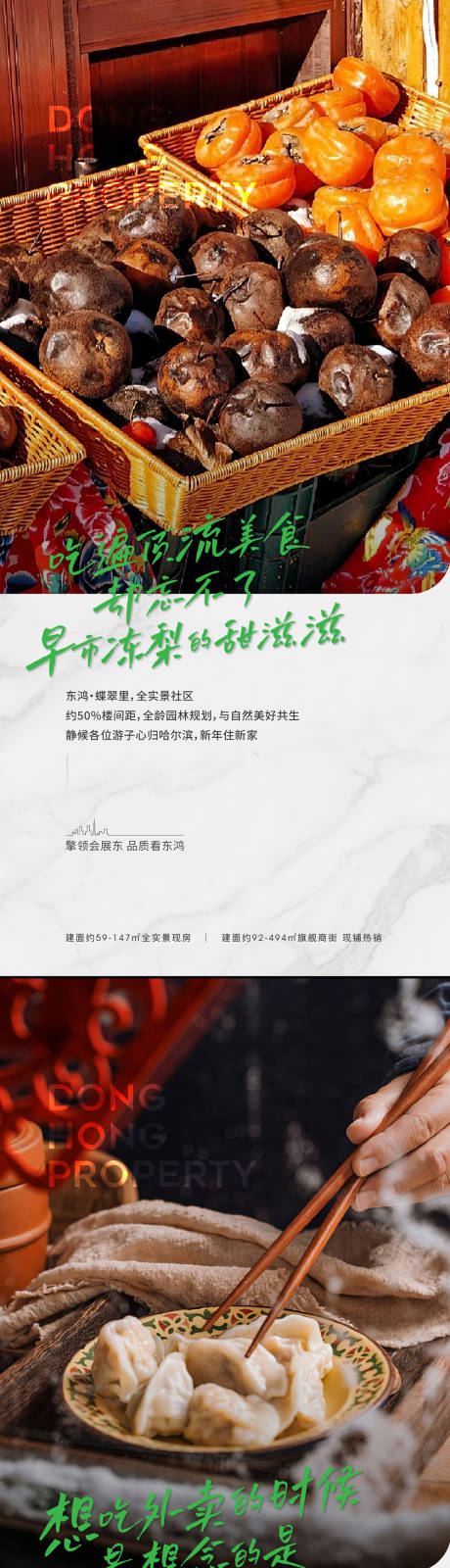 源文件下载【返乡置业东北美食】编号：36080022943509510