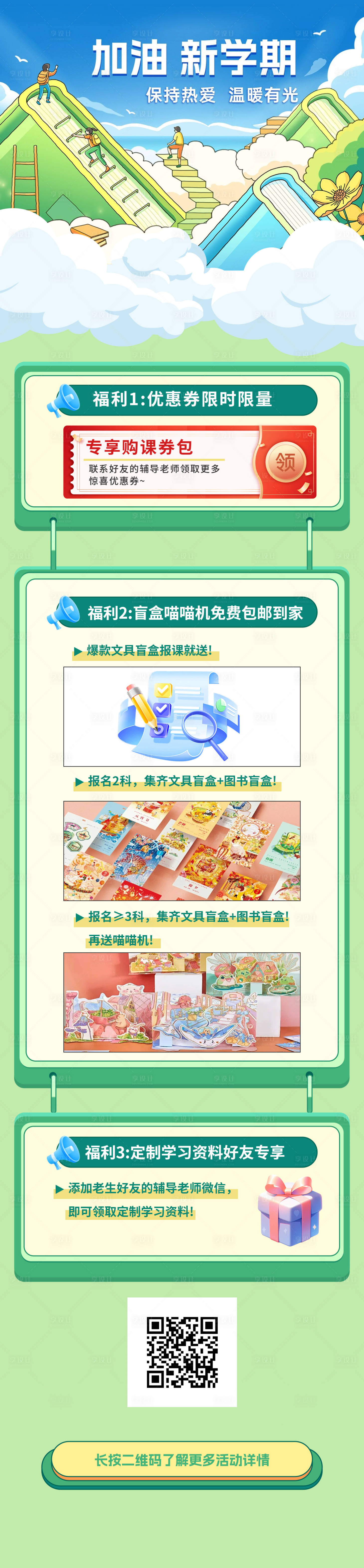 源文件下載【享設計】搜索編號：22160023616392762【新學期活動長圖】