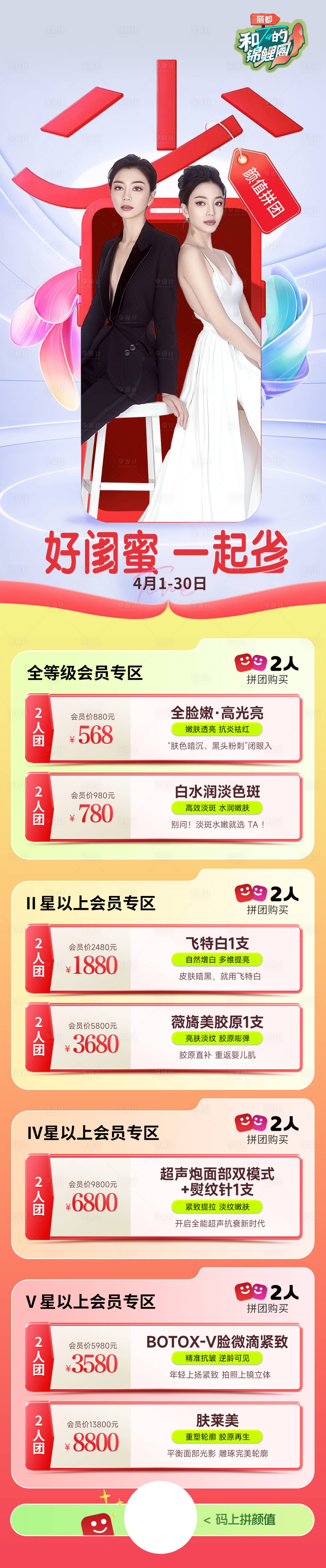 源文件下载【享设计】搜索编号：37310022952898506【闺蜜团购海报】