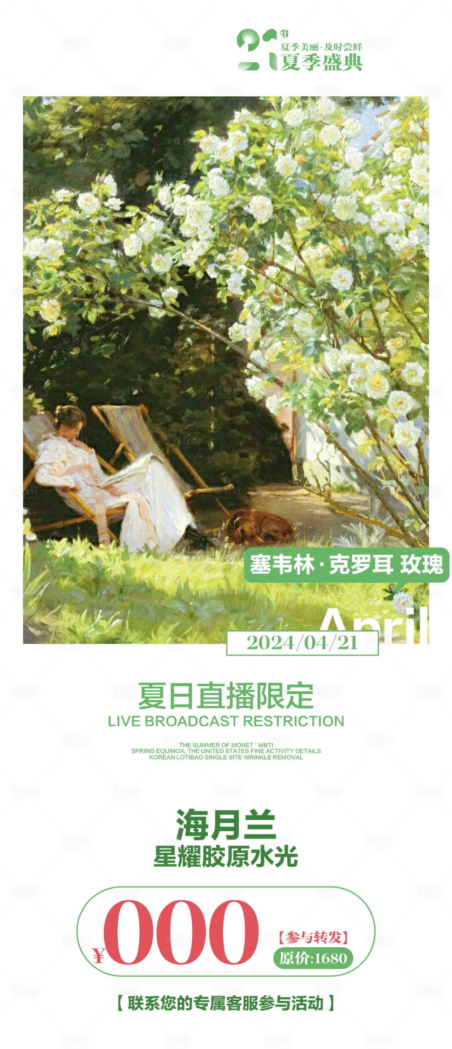 源文件下載【享設計】搜索編號：83940023537171612【春日直播海報】