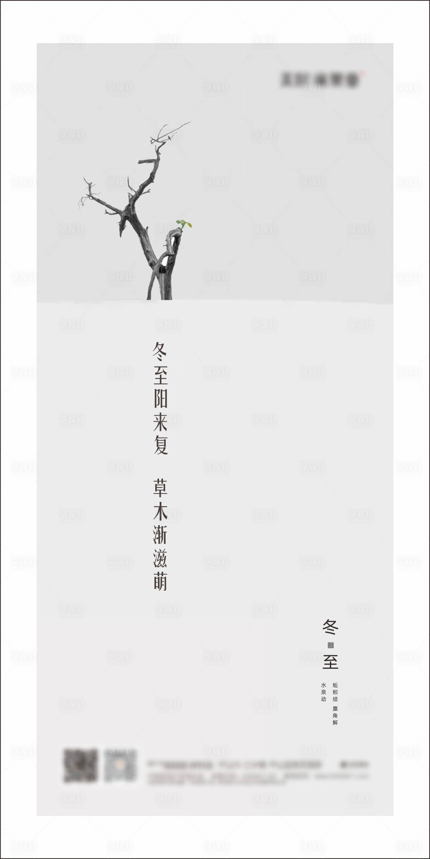 源文件下載【享設計】搜索編號：31860023370982133【地產冬至節氣海報】
