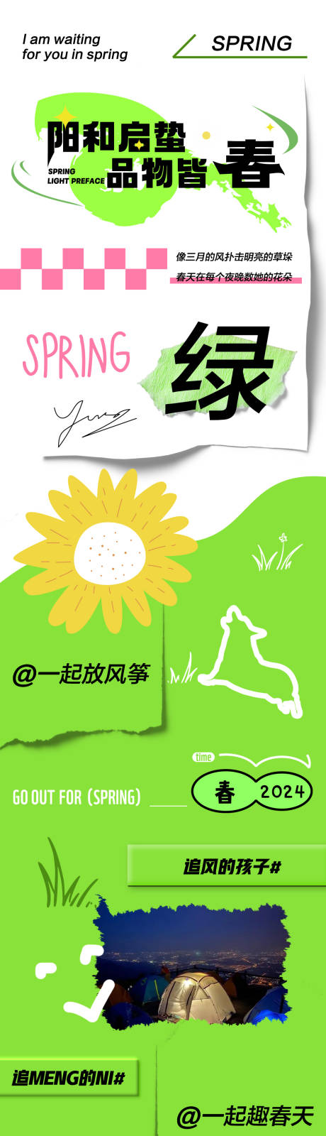 源文件下载【享设计】搜索编号：20860022960499320【春天绿色长图 】