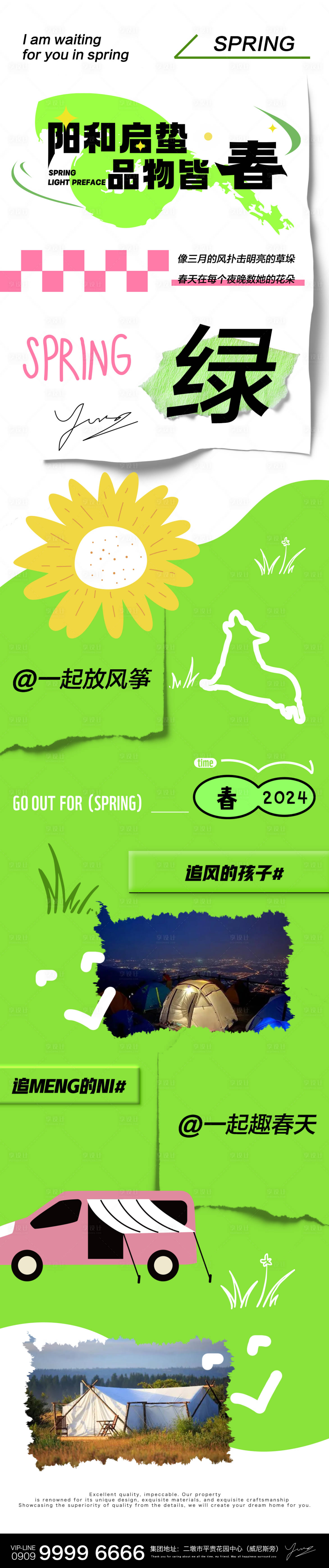 源文件下载【春天绿色长图 】编号：20860022960499320