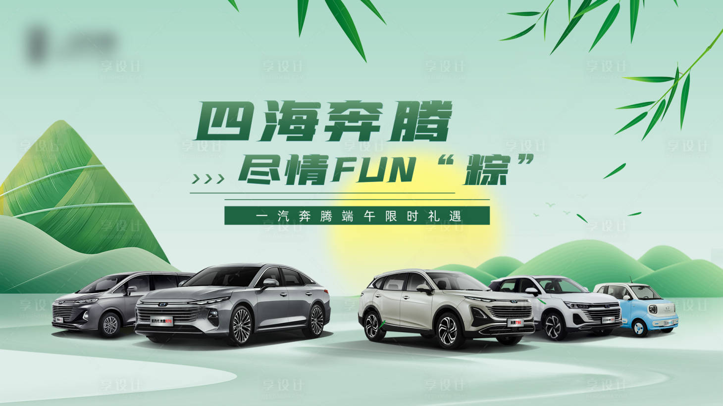源文件下載【享設(shè)計】搜索編號：57160023216484592【汽車主畫面海報】