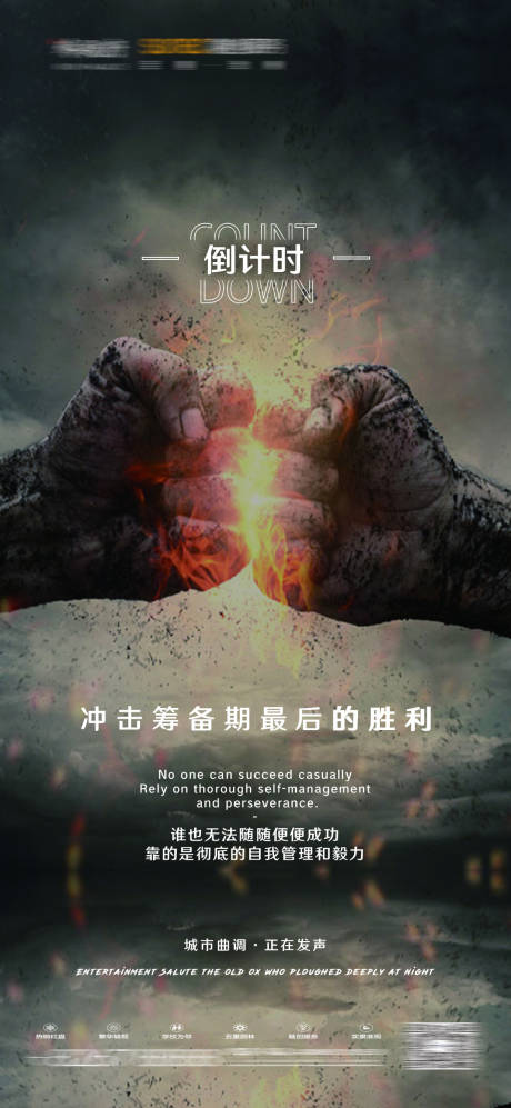 源文件下载【享设计】搜索编号：46620023023798005【年终冲刺倒计时海报】