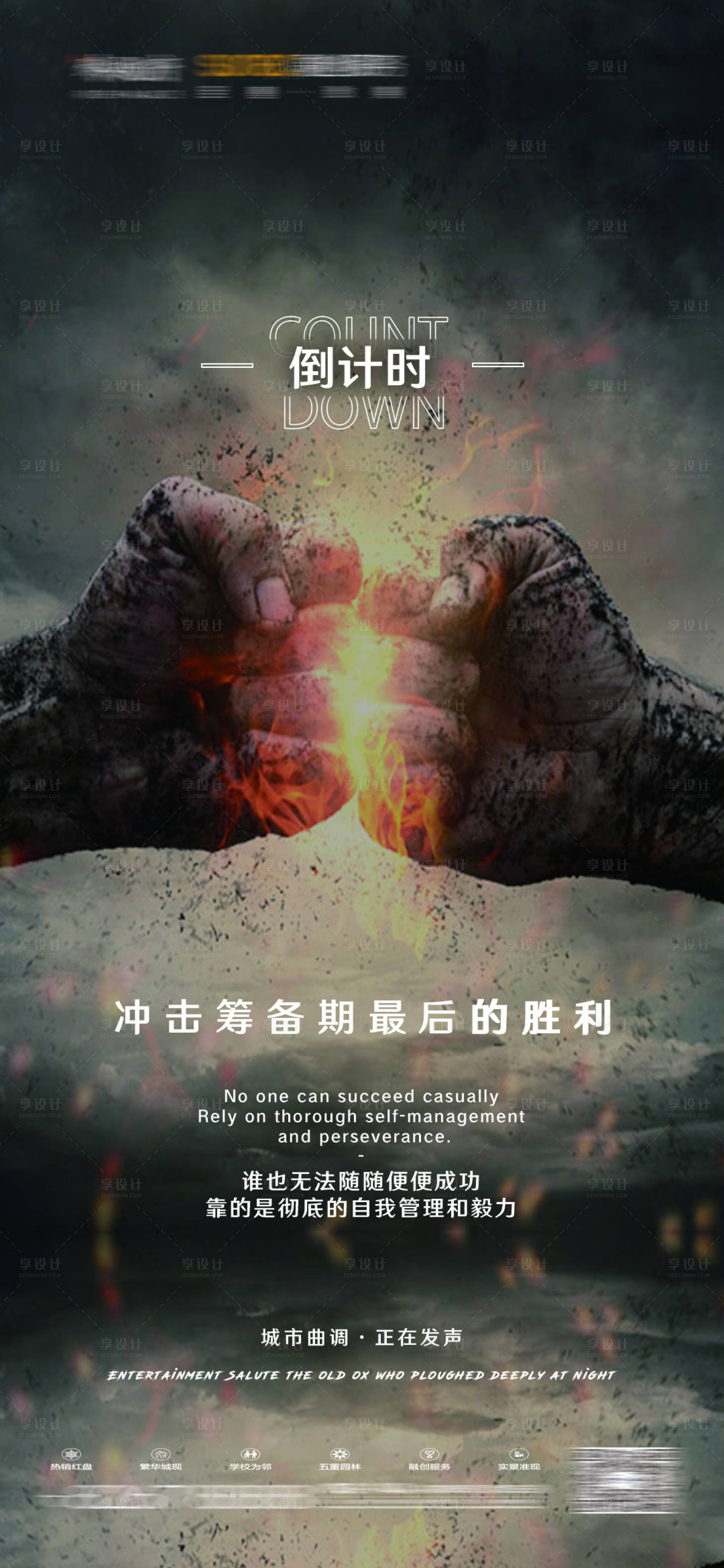 源文件下载【享设计】搜索编号：46620023023798005【年终冲刺倒计时海报】