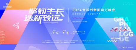 源文件下载【享设计】搜索编号：86070023623135935【会议展板】