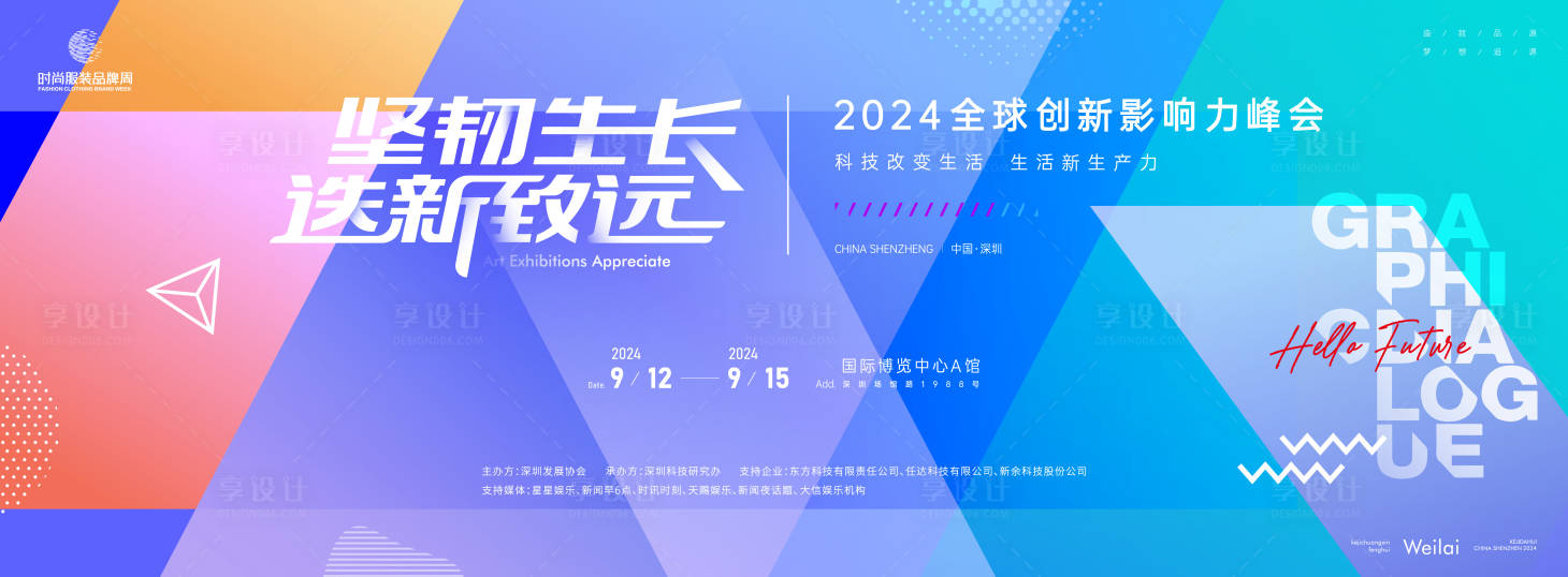 源文件下载【享设计】搜索编号：86070023623135935【会议展板】