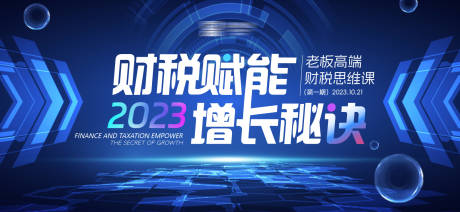 源文件下载【科技活动主视觉背景板】编号：82080023338121843