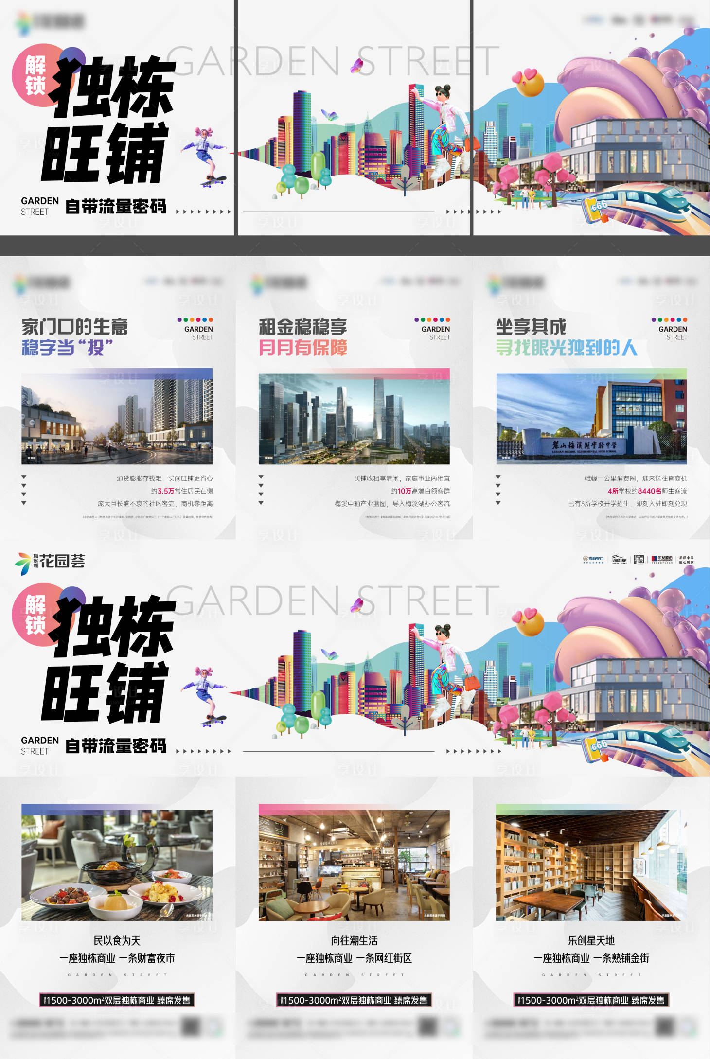 源文件下載【享設(shè)計(jì)】搜索編號(hào)：90230023506362460【地產(chǎn)商鋪三宮格海報(bào)】