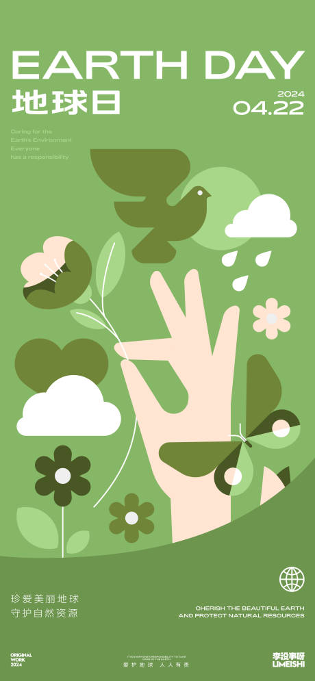 地球日国际环保节日海报-源文件【享设计】