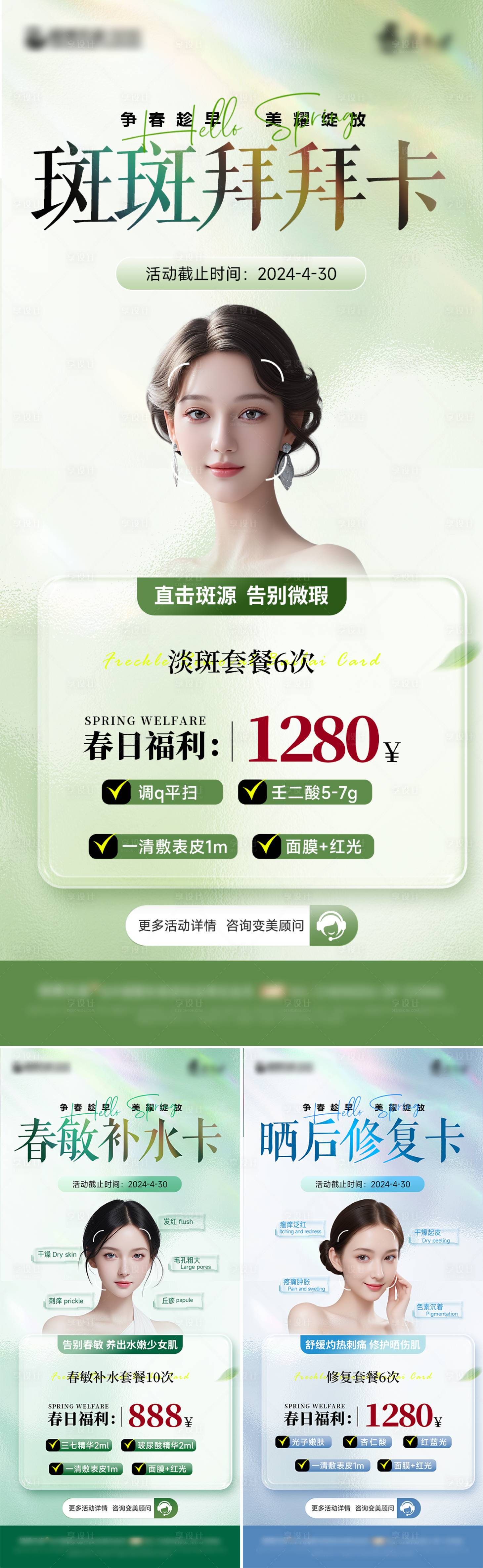 源文件下載【享設計】搜索編號：86180023047613754【醫美皮膚套卡系列圖】